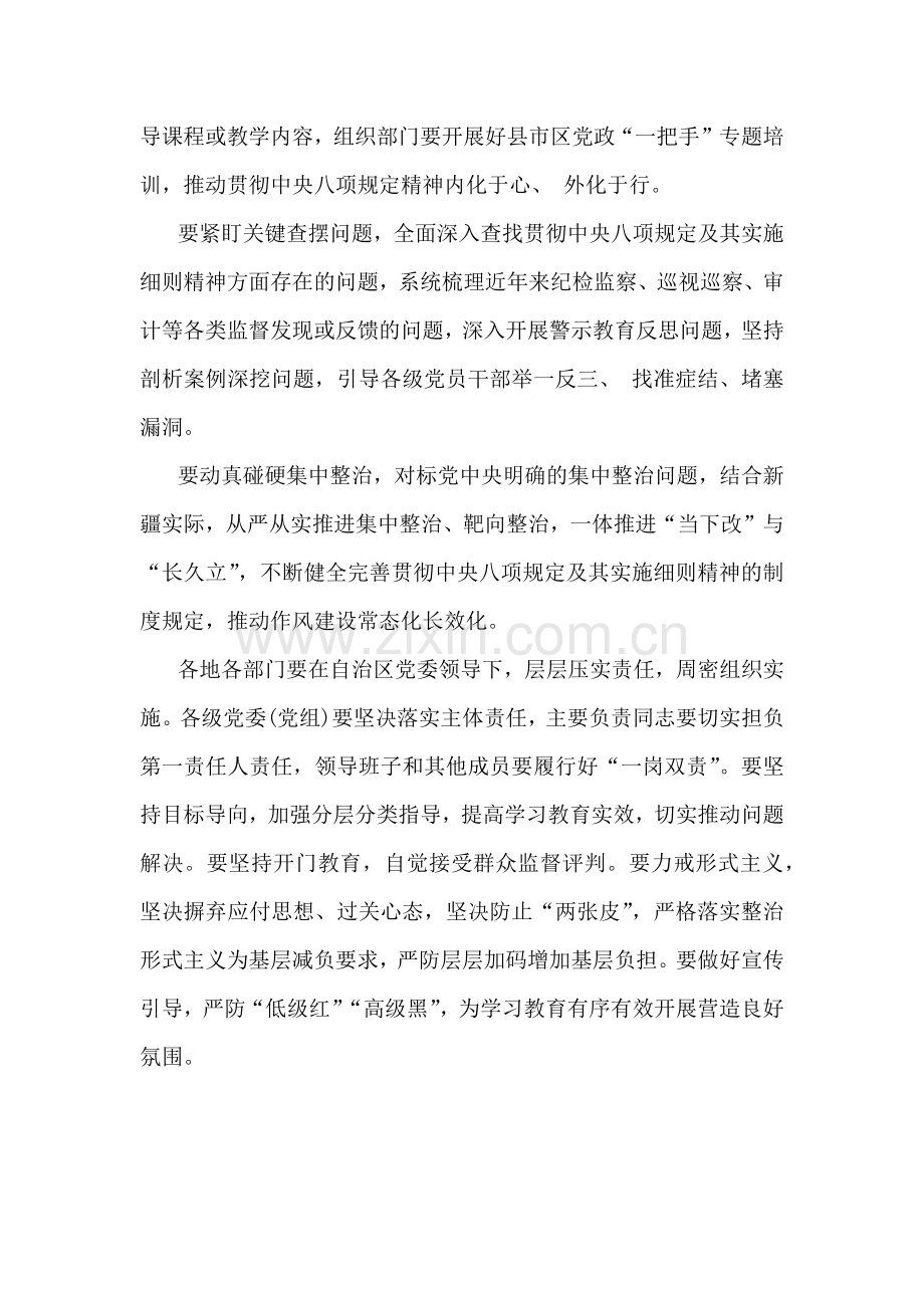 2025年在深入贯彻中央八项规定精神学习教育动员部署会议上的讲话提纲1080字文.docx_第2页