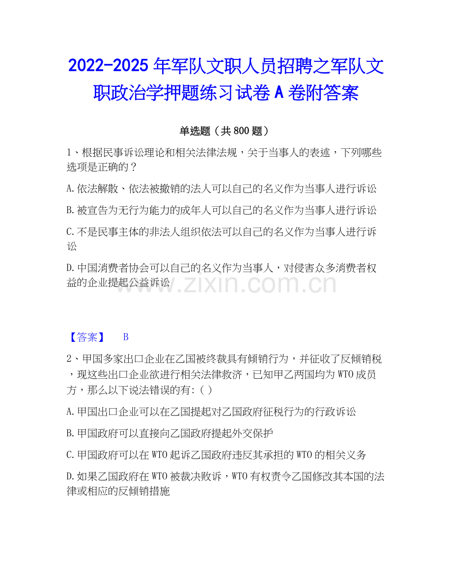 2022-2025年军队文职人员招聘之军队文职政治学押题练习试卷A卷附答案.docx_第1页
