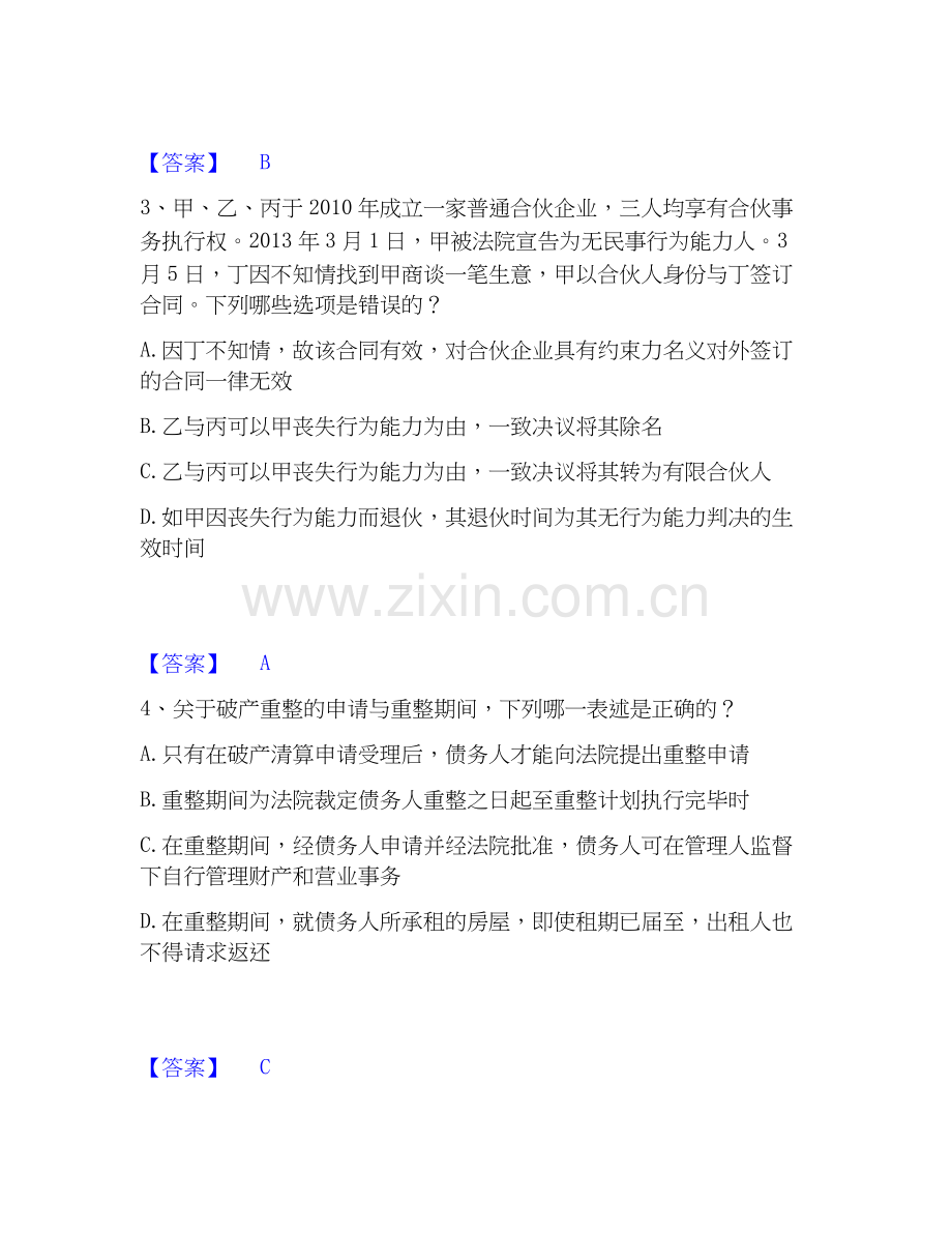 2022-2025年军队文职人员招聘之军队文职政治学押题练习试卷A卷附答案.docx_第2页
