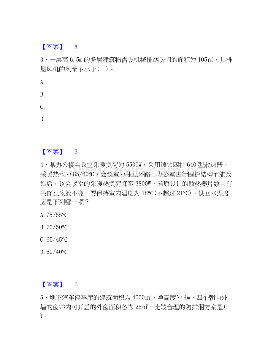 2022-2025年公用设备工程师之专业案例（暖通空调专业）通关提分题库及完整答案.docx_第2页