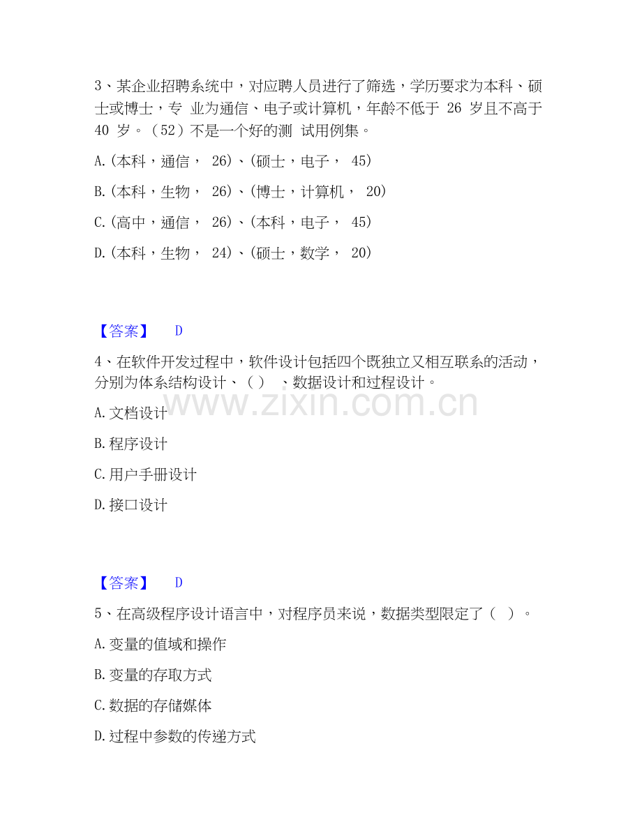 2022-2025年房地产估价师之房地产案例与分析过关检测试卷B卷附答案.docx_第2页