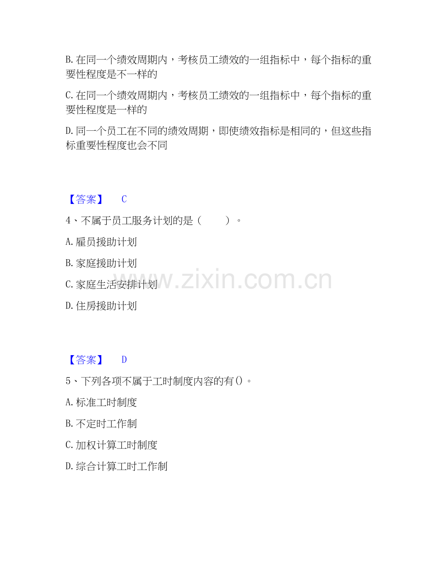 2022-2025年初级经济师之初级经济师人力资源管理真题练习试卷A卷附答案.docx_第2页