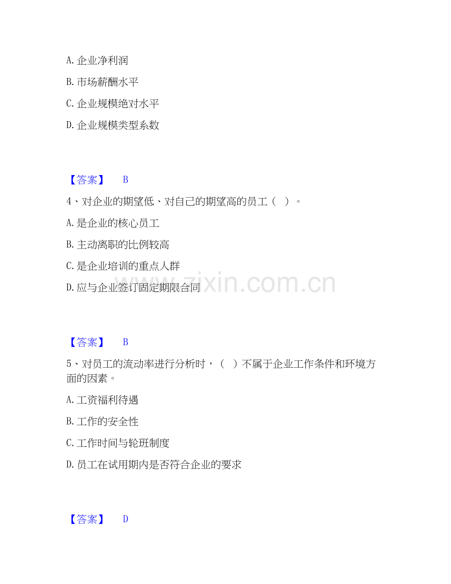2022-2025年企业人力资源管理师之一级人力资源管理师综合检测试卷B卷含答案.docx_第2页