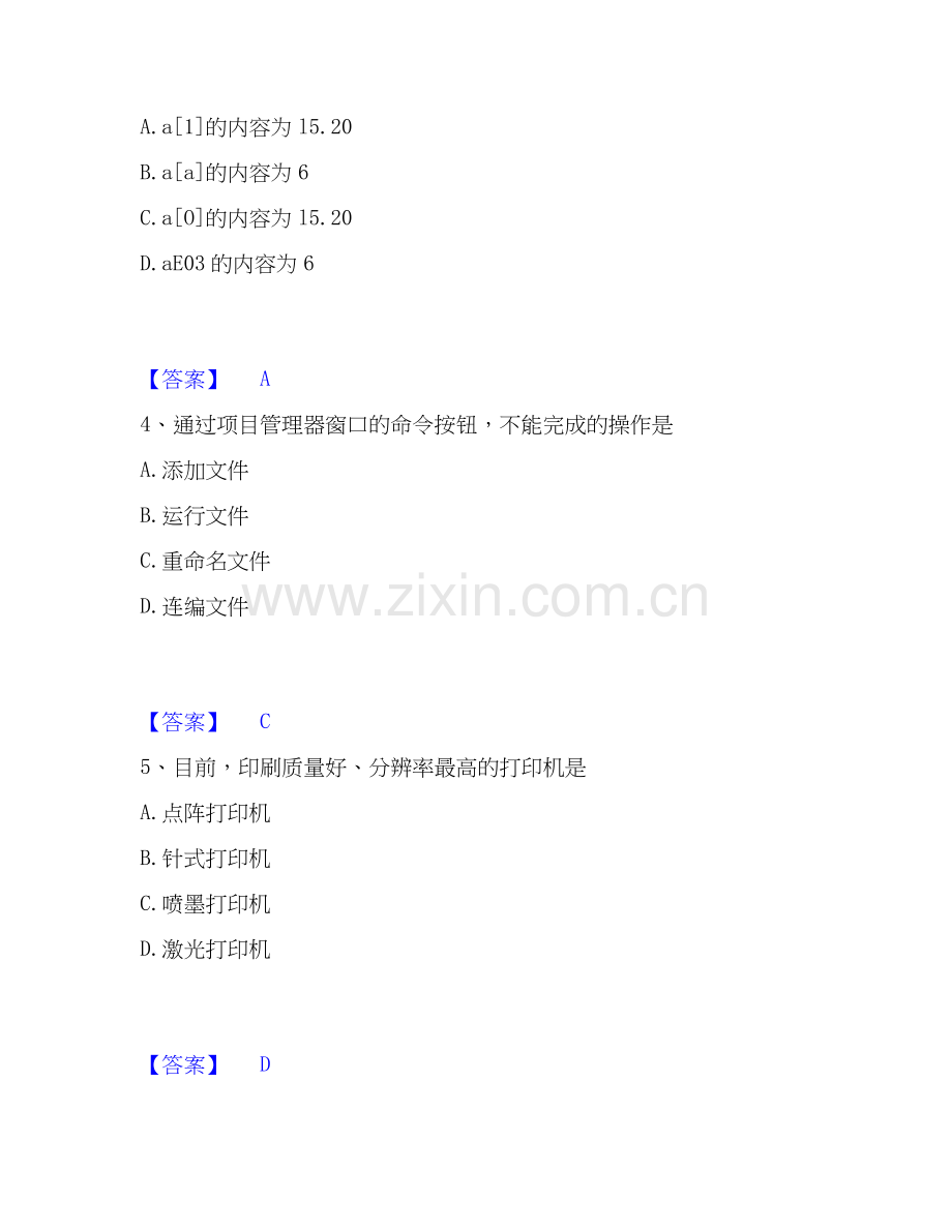 2025年卫生招聘考试之卫生招聘（计算机信息管理）高分通关题库A4可打印版.docx_第2页