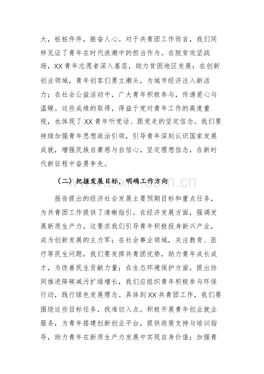 团委副书记专题学习2025年政府工作报告交流发言材料范文.docx_第2页