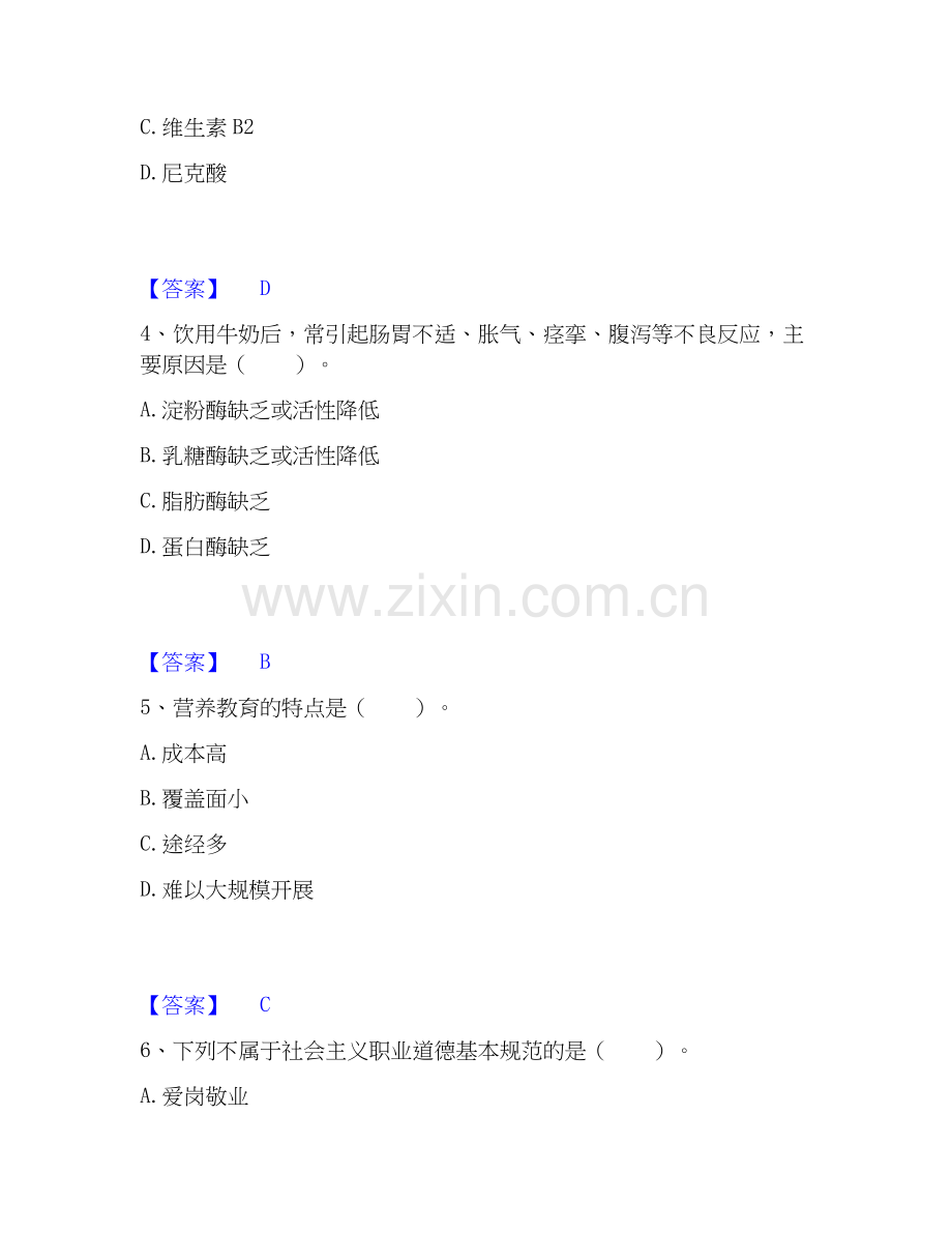 2025年公共营养师之三级营养师能力提升试卷A卷附答案.docx_第2页