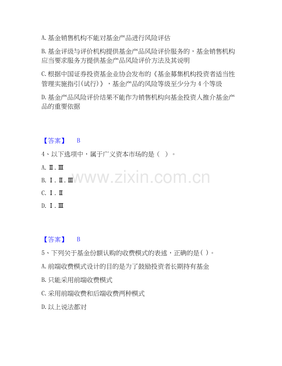 2022-2025年基金从业资格证之基金法律法规、职业道德与业务规范提升训练试卷A卷附答案.docx_第2页