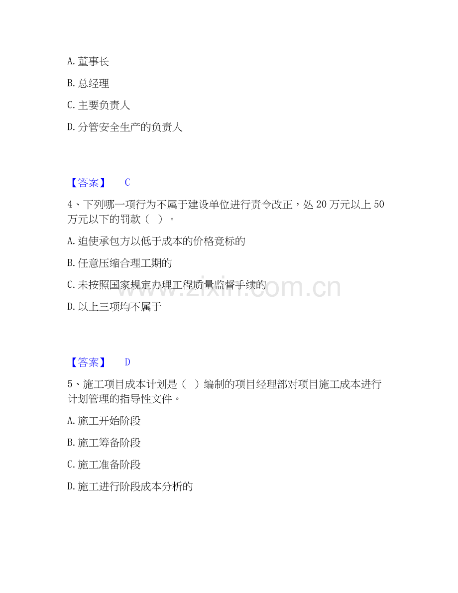 2025年施工员之装饰施工专业管理实务题库综合试卷A卷附答案.docx_第2页