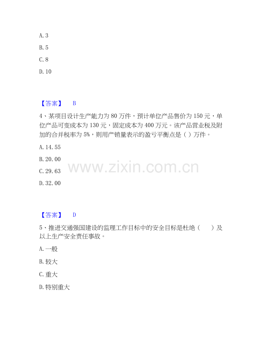 2022-2025年监理工程师之交通工程目标控制自测提分题库加答案.docx_第2页