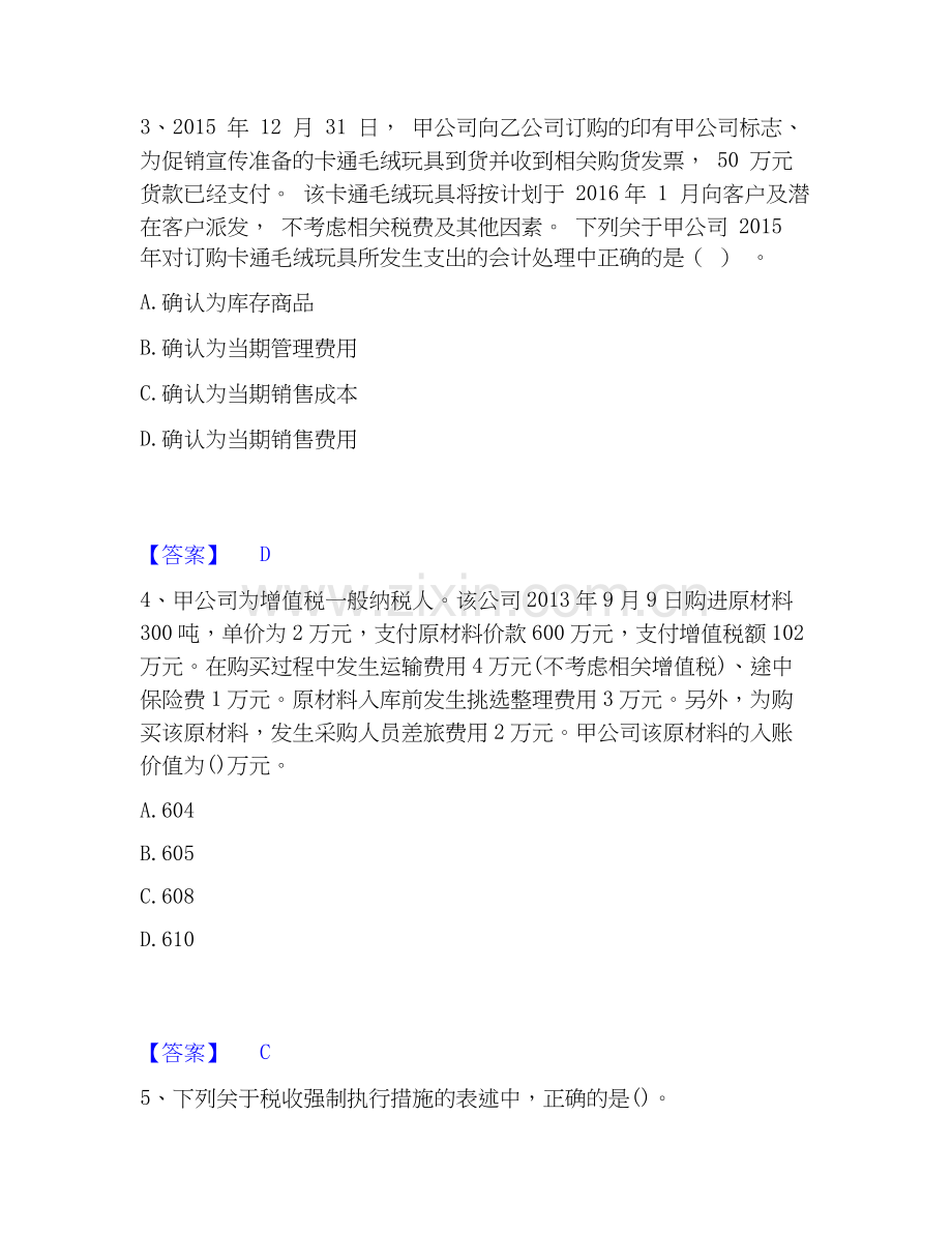 2025年国家电网招聘之财务会计类题库综合试卷A卷附答案.docx_第2页