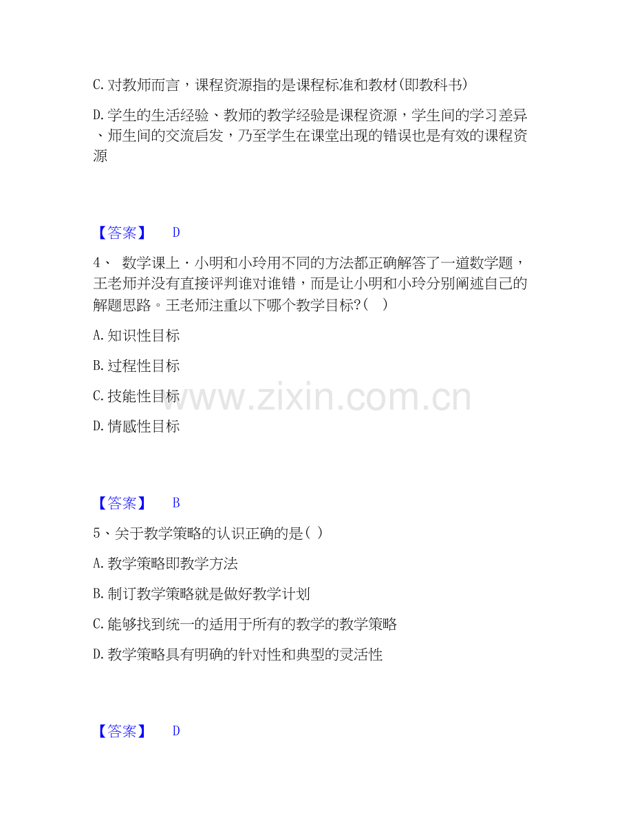 2025年教师资格之小学教育教学知识与能力能力测试试卷B卷附答案.docx_第2页