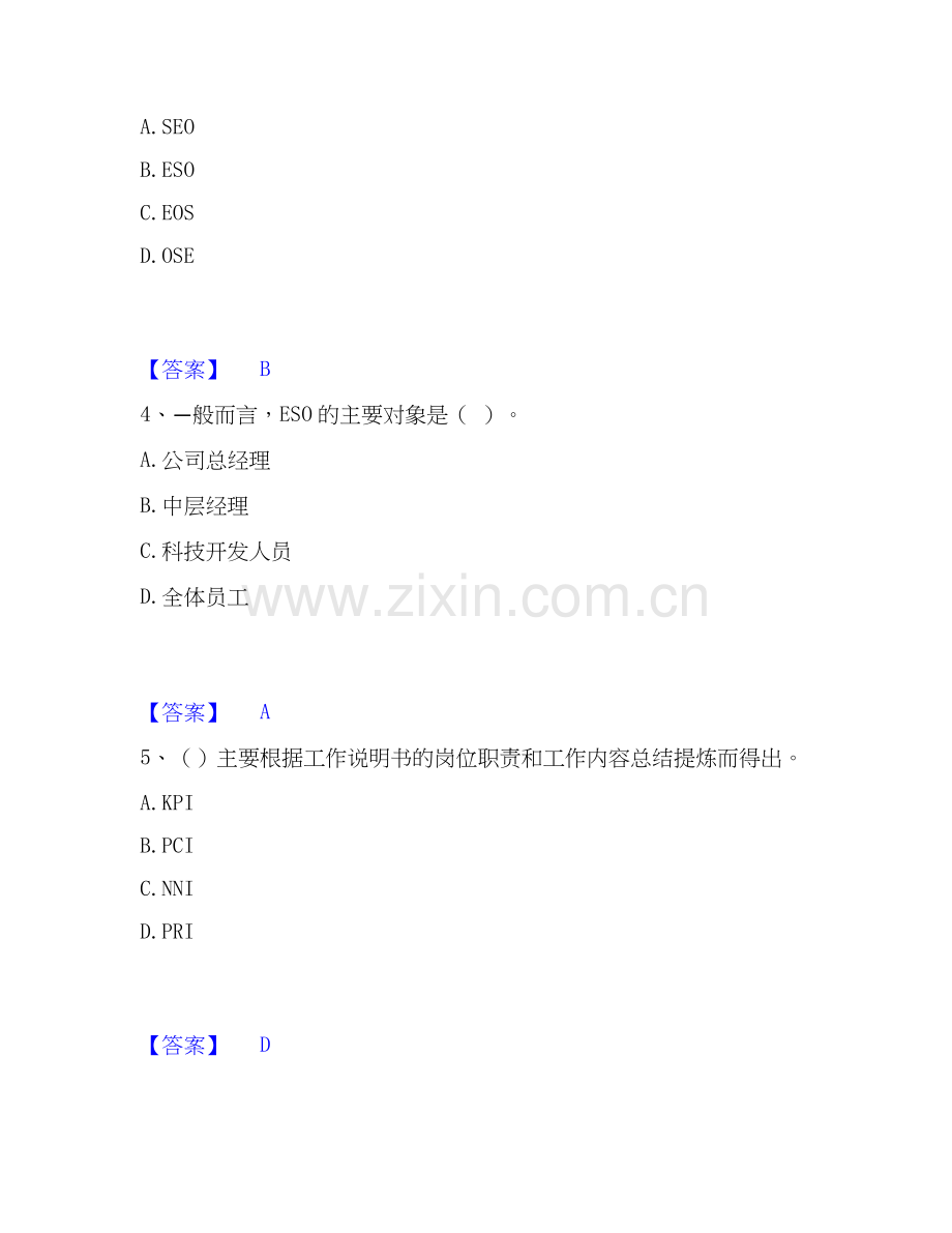 2022-2025年企业人力资源管理师之一级人力资源管理师考前冲刺模拟试卷A卷含答案.docx_第2页