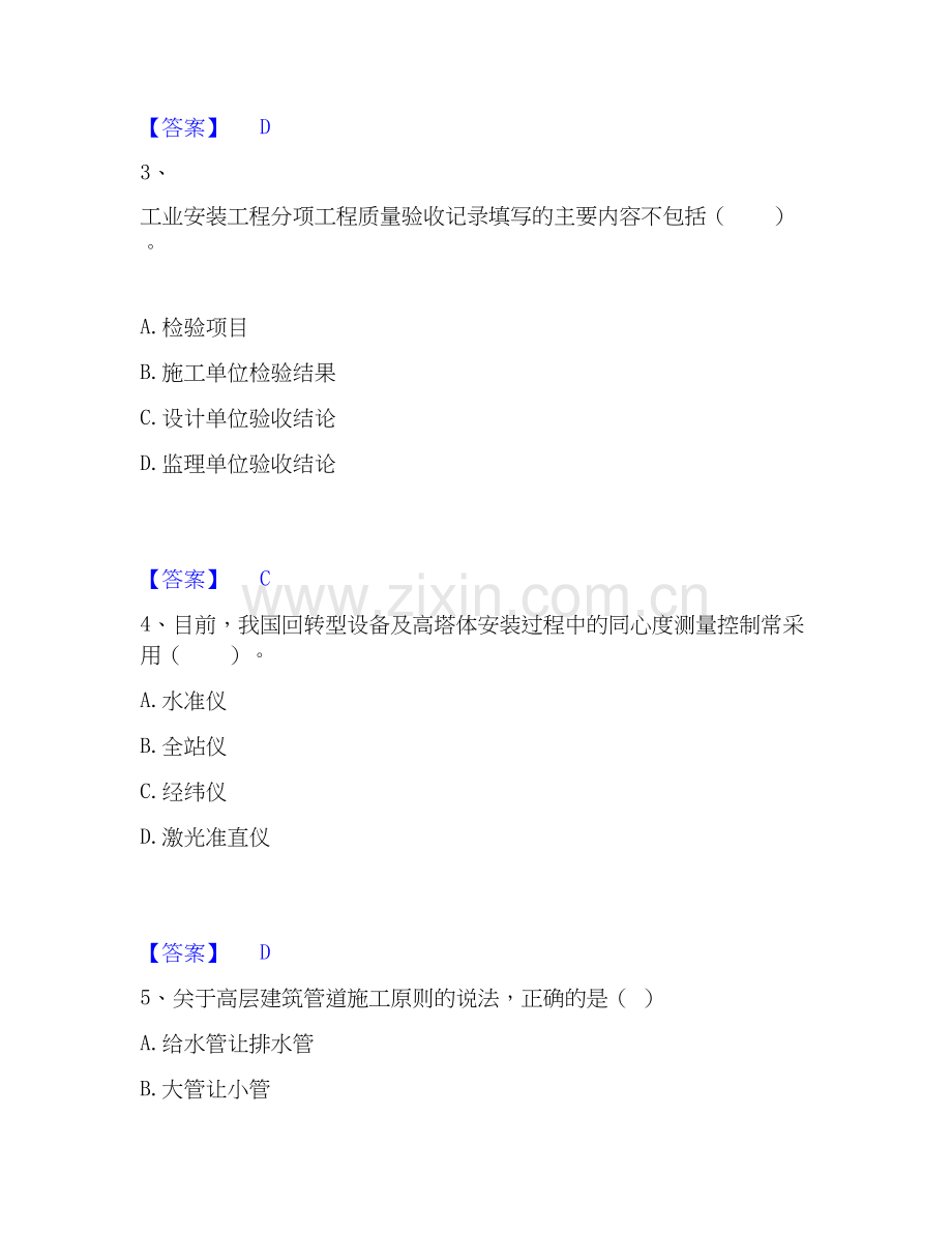 2025年一级建造师之一建机电工程实务强化训练试卷B卷附答案.docx_第2页