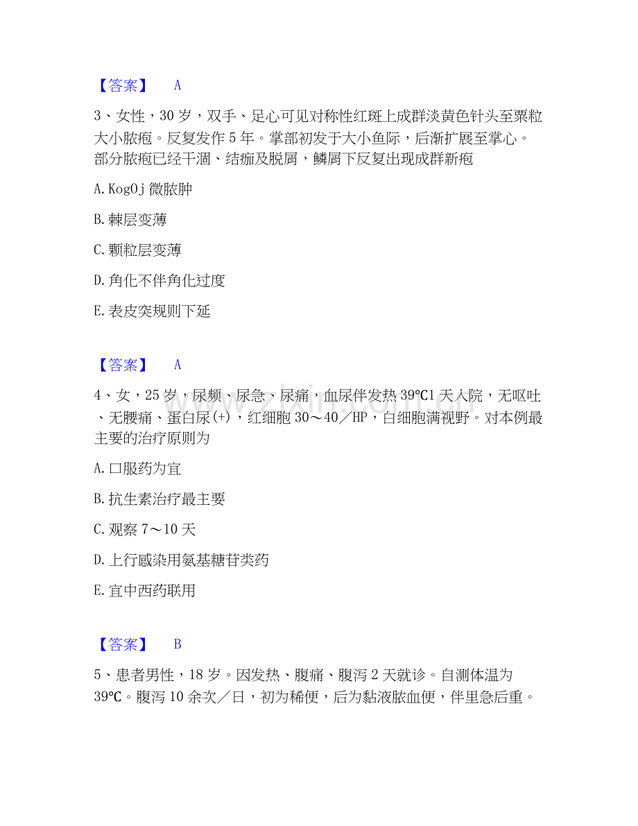 2022-2025年主治医师之全科医学301全真模拟考试试卷B卷含答案.docx_第2页