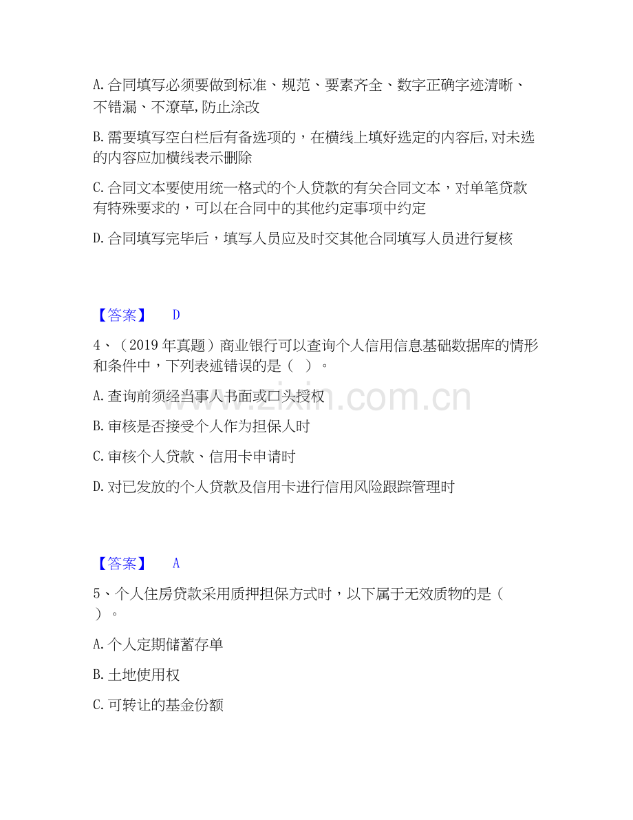 2022-2025年初级银行从业资格之初级个人贷款考前冲刺模拟试卷A卷含答案.docx_第2页