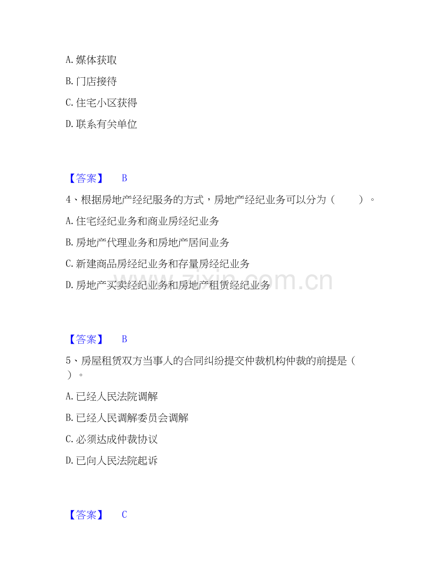 2025年房地产经纪协理之房地产经纪操作实务试题及答案二.docx_第2页