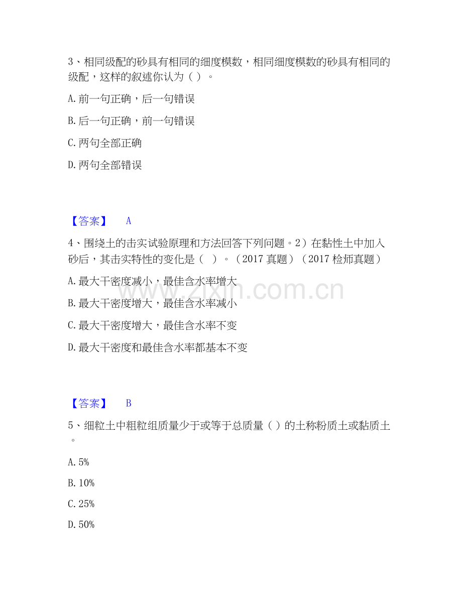2025年试验检测师之道路工程提升训练试卷B卷附答案.docx_第2页