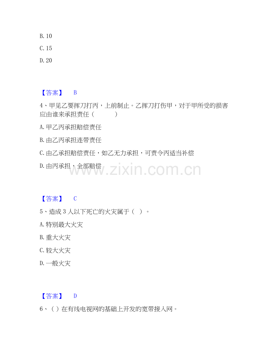 2025年军队文职人员招聘之军队文职法学通关提分题库(考点梳理).docx_第2页