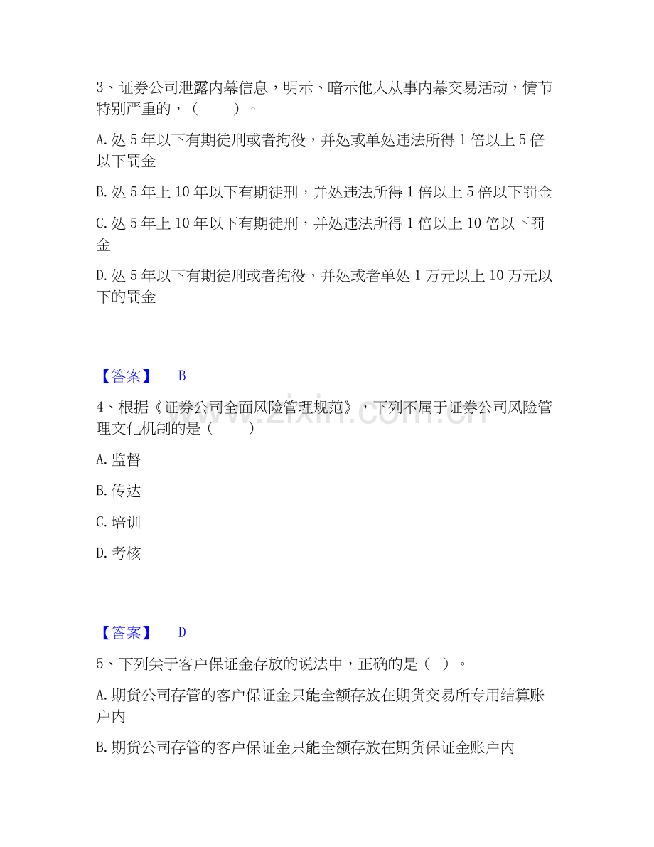 2022-2025年证券从业之证券市场基本法律法规模考模拟试题(全优).docx_第2页