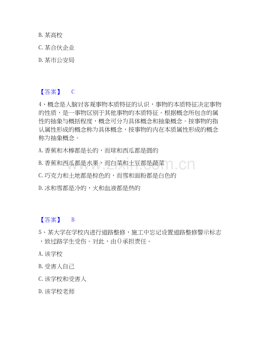 2025年卫生招聘考试之卫生招聘（文员）通关提分题库及完整答案.docx_第2页