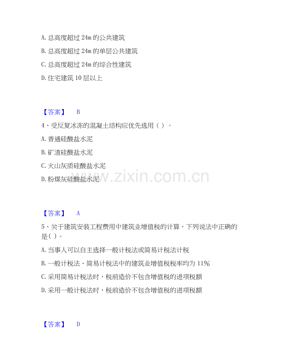 2022-2025年二级造价工程师之土建建设工程计量与计价实务考试题库.docx_第2页