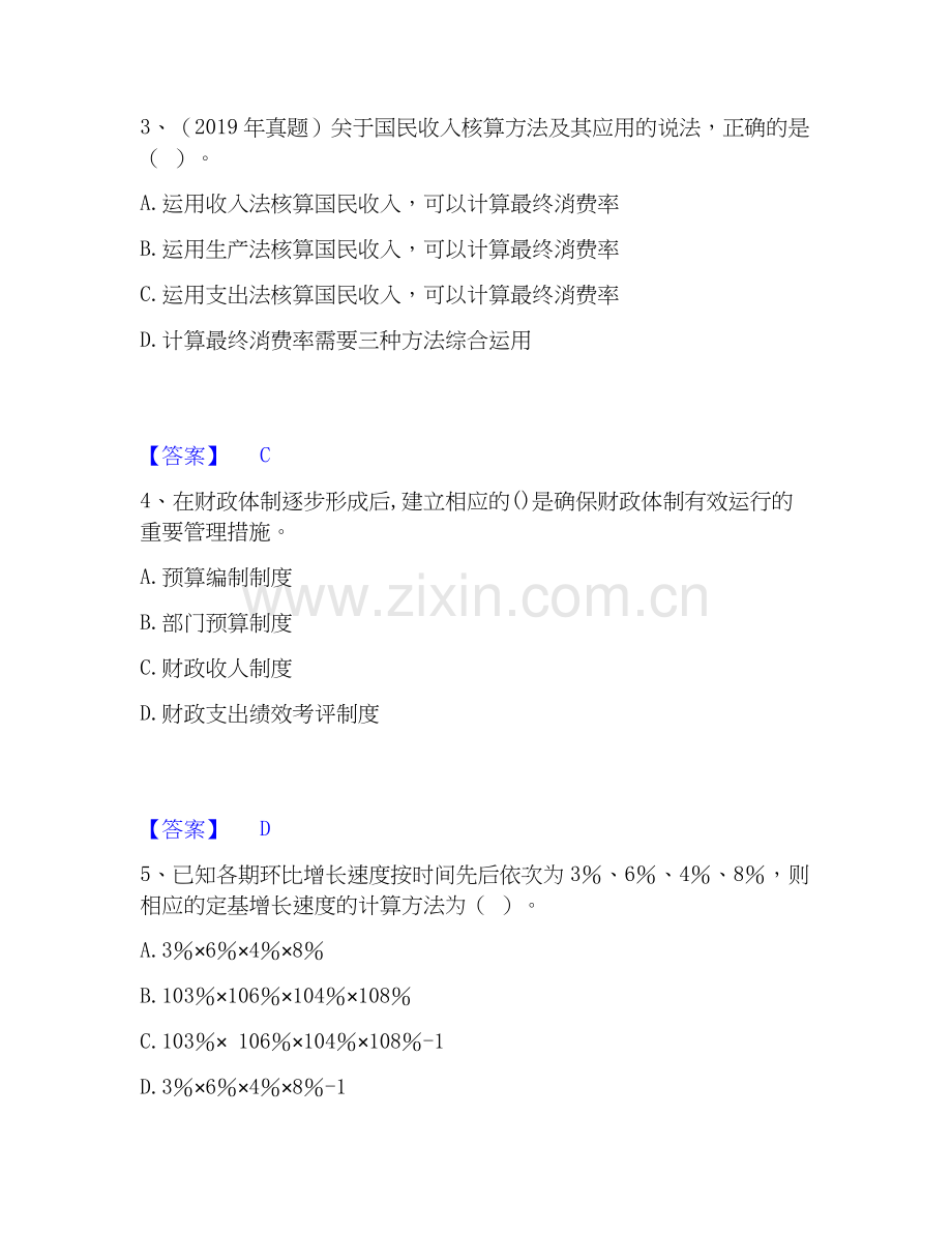 2025年中级经济师之中级经济师经济基础知识自我检测试卷B卷附答案.docx_第2页