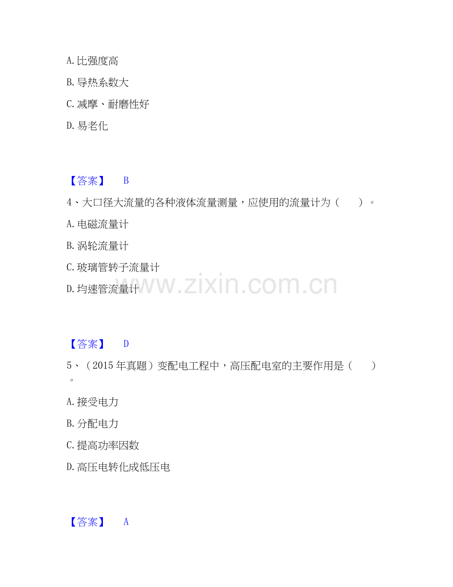 2025年一级造价师之建设工程技术与计量（安装）题库练习试卷B卷附答案.docx_第2页