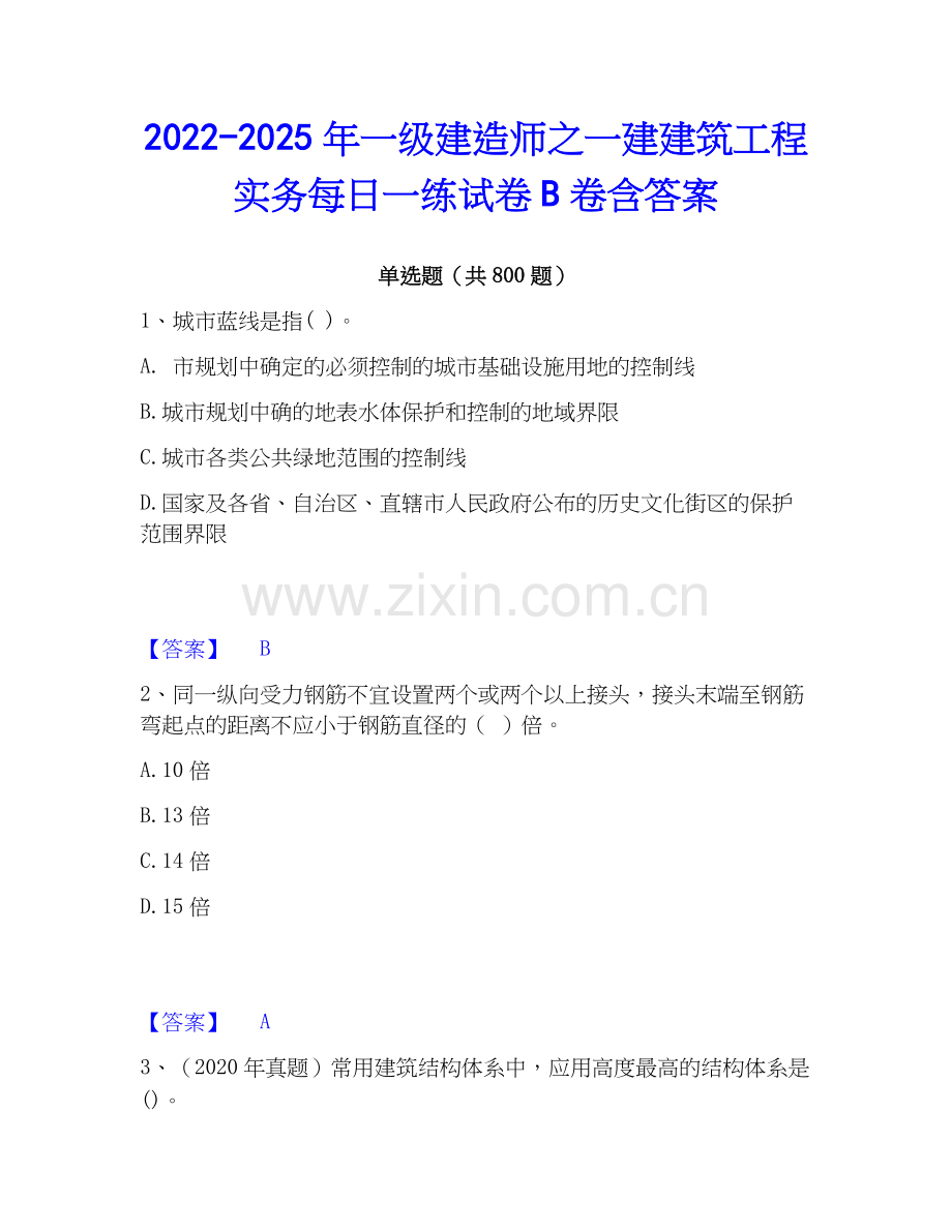 2022-2025年一级建造师之一建建筑工程实务每日一练试卷B卷含答案.docx_第1页