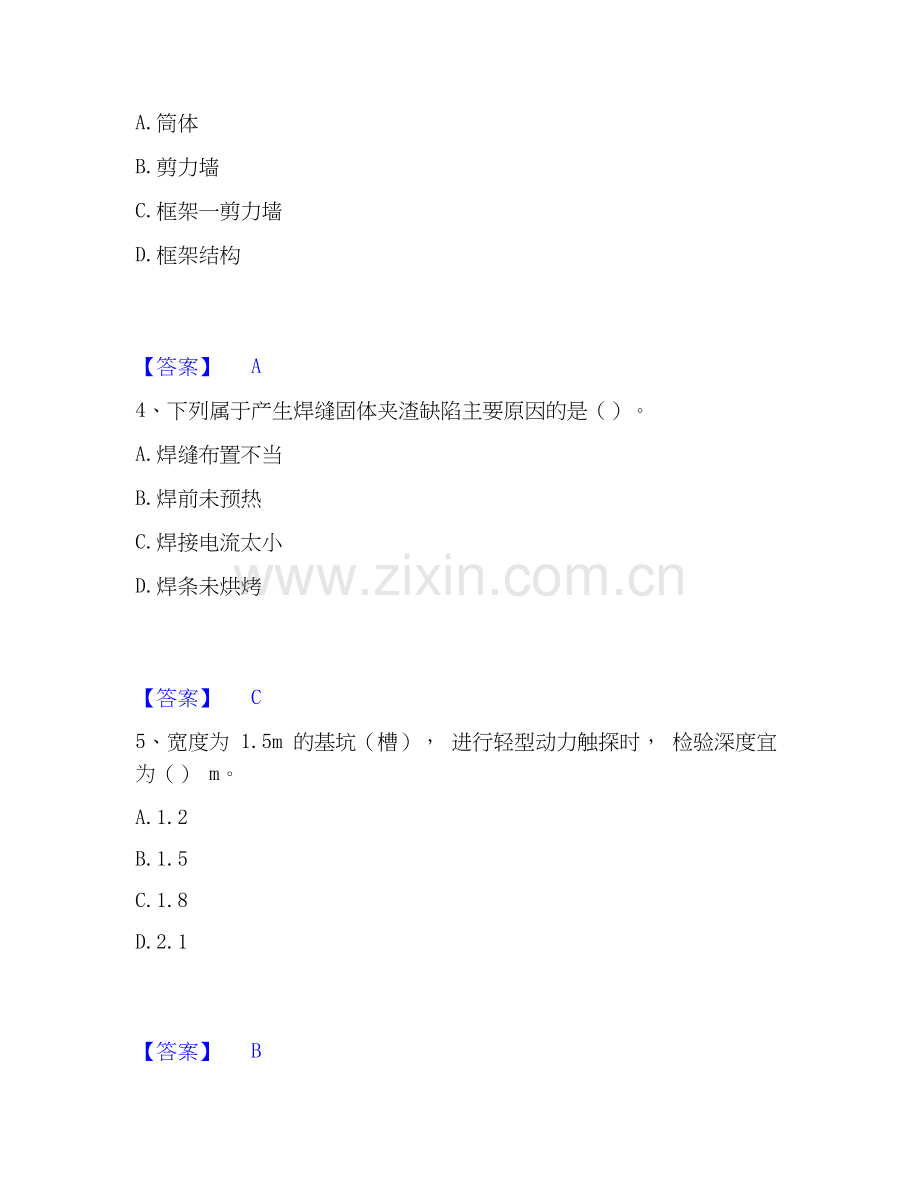 2022-2025年一级建造师之一建建筑工程实务每日一练试卷B卷含答案.docx_第2页