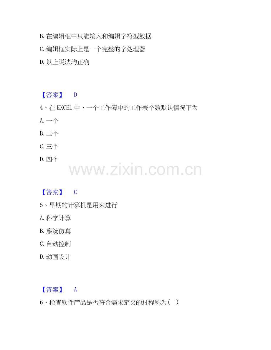 2025年卫生招聘考试之卫生招聘（计算机信息管理）考试题库.docx_第2页