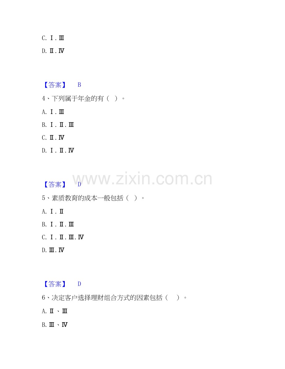 2022-2025年证券投资顾问之证券投资顾问业务押题练习试题A卷含答案.docx_第2页