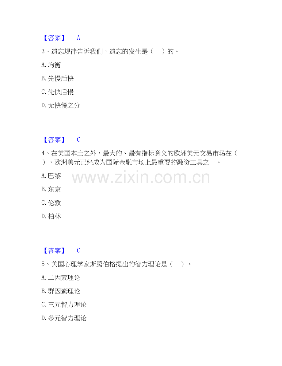 2022-2025年高校教师资格证之高等教育心理学题库与答案.docx_第2页