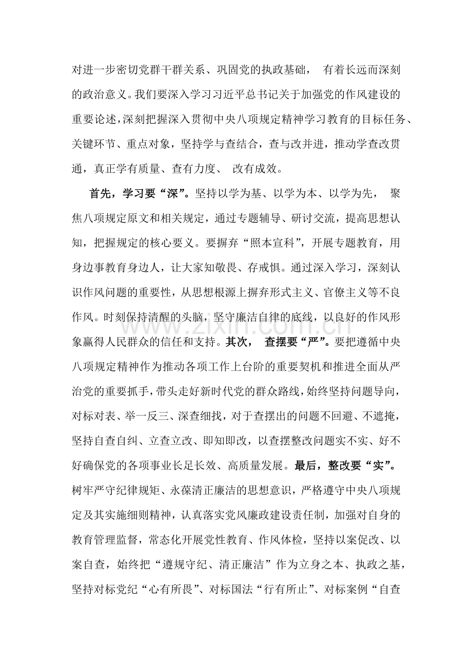 2025年在党委理论学习中心组深入贯彻中央八项规定精神学习教育读书班开班式上的动员讲话稿3330字范文.docx_第2页