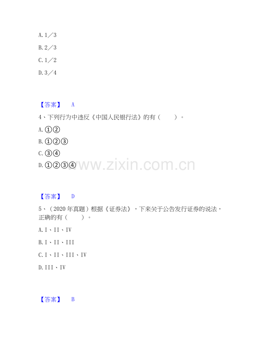 2025年证券从业之证券市场基本法律法规全真模拟考试试卷B卷含答案.docx_第2页
