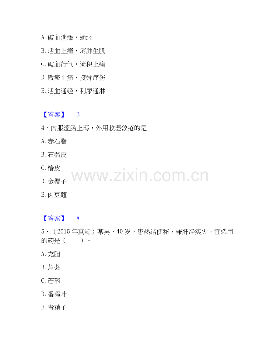 2022-2025年执业药师之中药学专业二自我检测试卷A卷附答案.docx_第2页