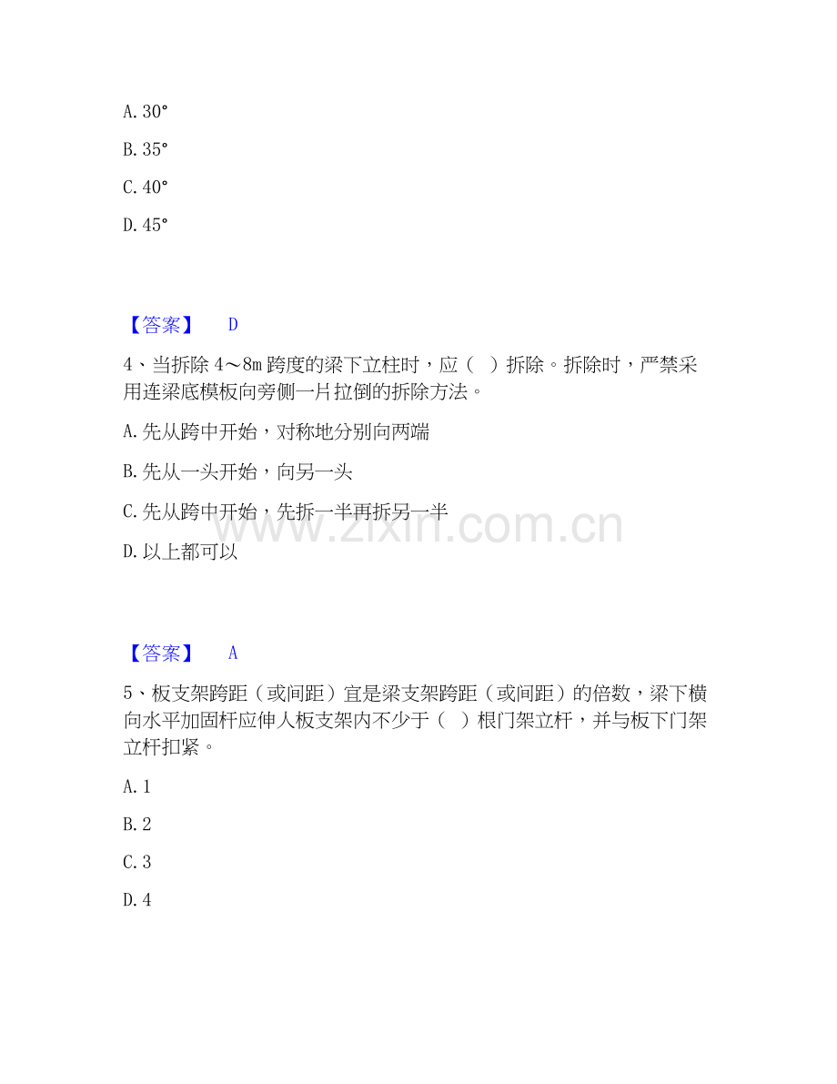 2025年安全员之江苏省C2证（土建安全员）通关试题库(有答案).docx_第2页