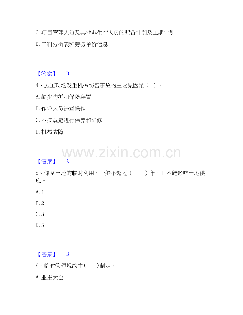 2025年初级经济师之初级建筑与房地产经济真题练习试卷A卷附答案.docx_第2页