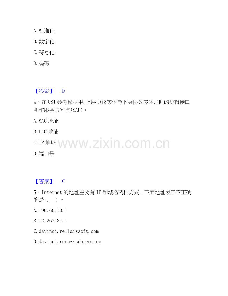 2022-2025年教师资格之中学信息技术学科知识与教学能力能力测试试卷B卷附答案.docx_第2页
