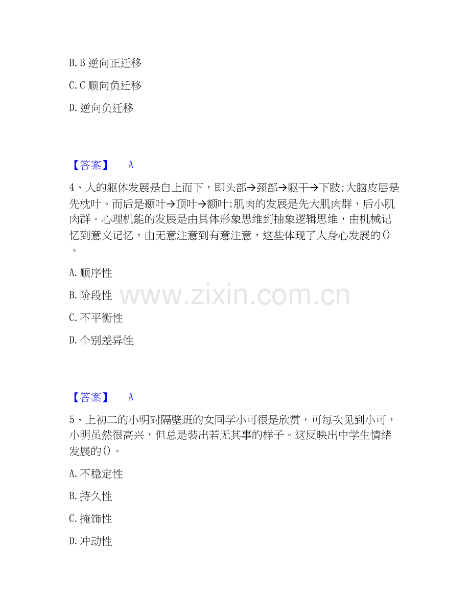 2025年教师资格之中学教育知识与能力题库综合试卷A卷附答案.docx_第2页