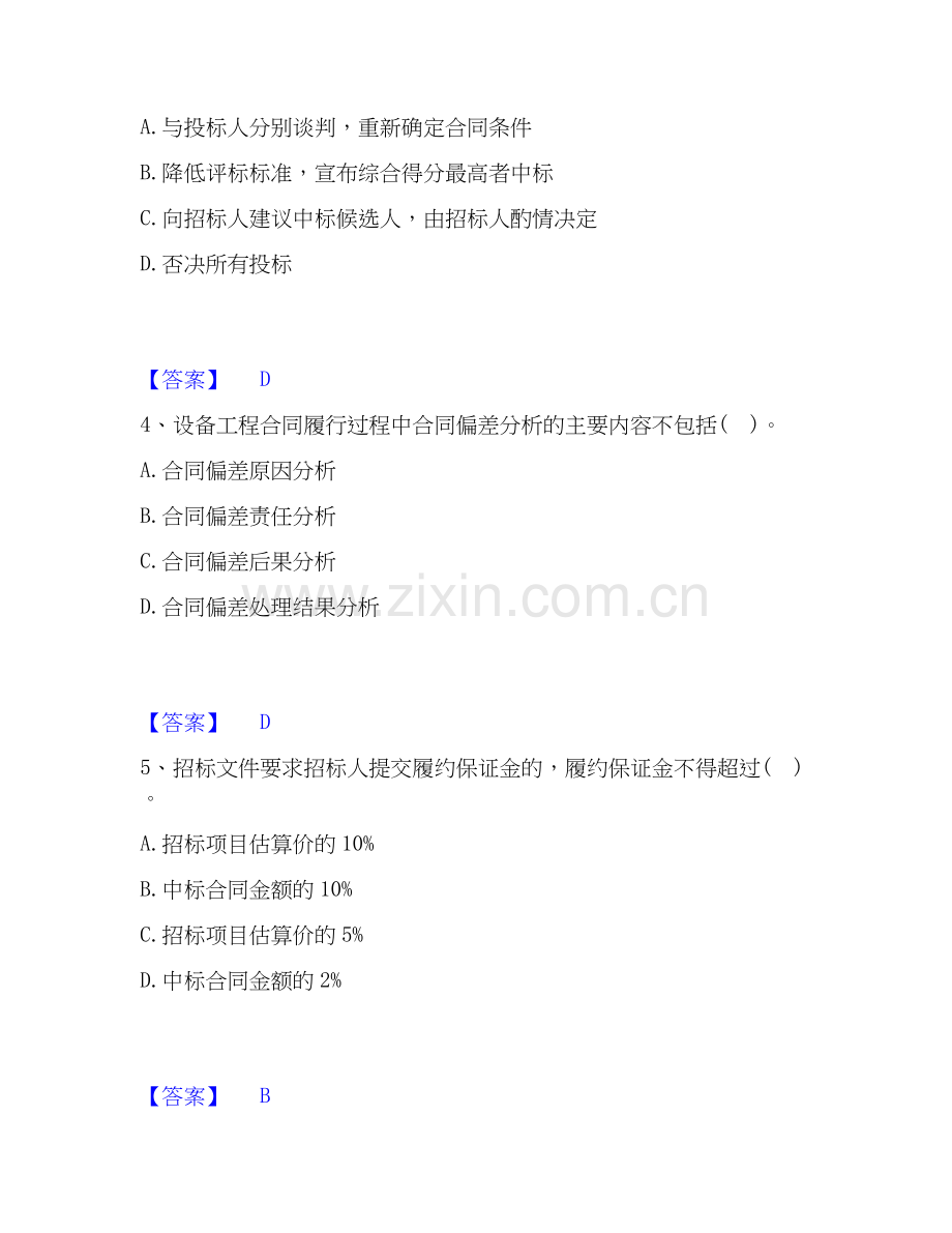 2022-2025年设备监理师之设备监理合同自我检测试卷A卷附答案.docx_第2页