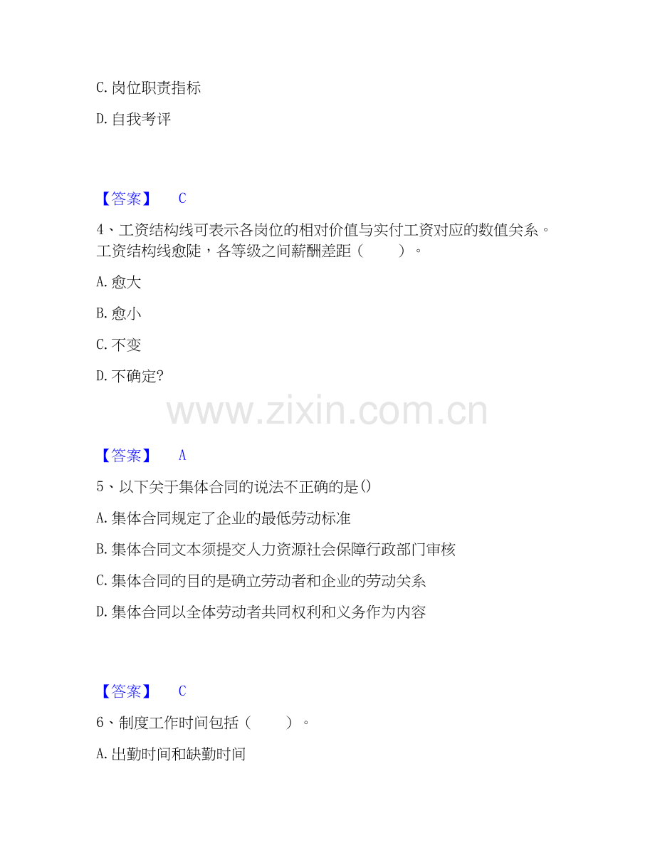 2025年企业人力资源管理师之四级人力资源管理师题库检测试卷A卷附答案.docx_第2页