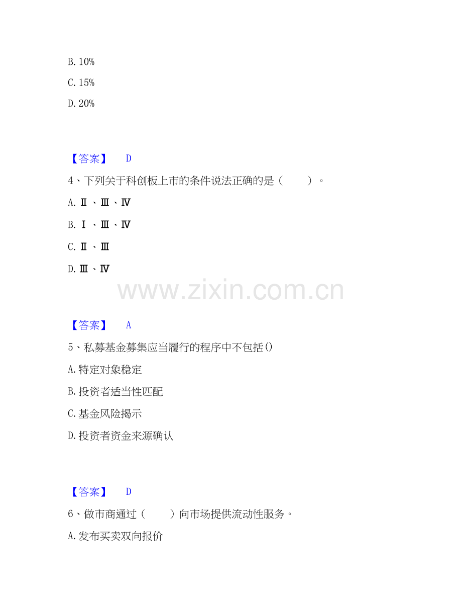 2025年证券从业之金融市场基础知识考前冲刺模拟试卷B卷含答案.docx_第2页