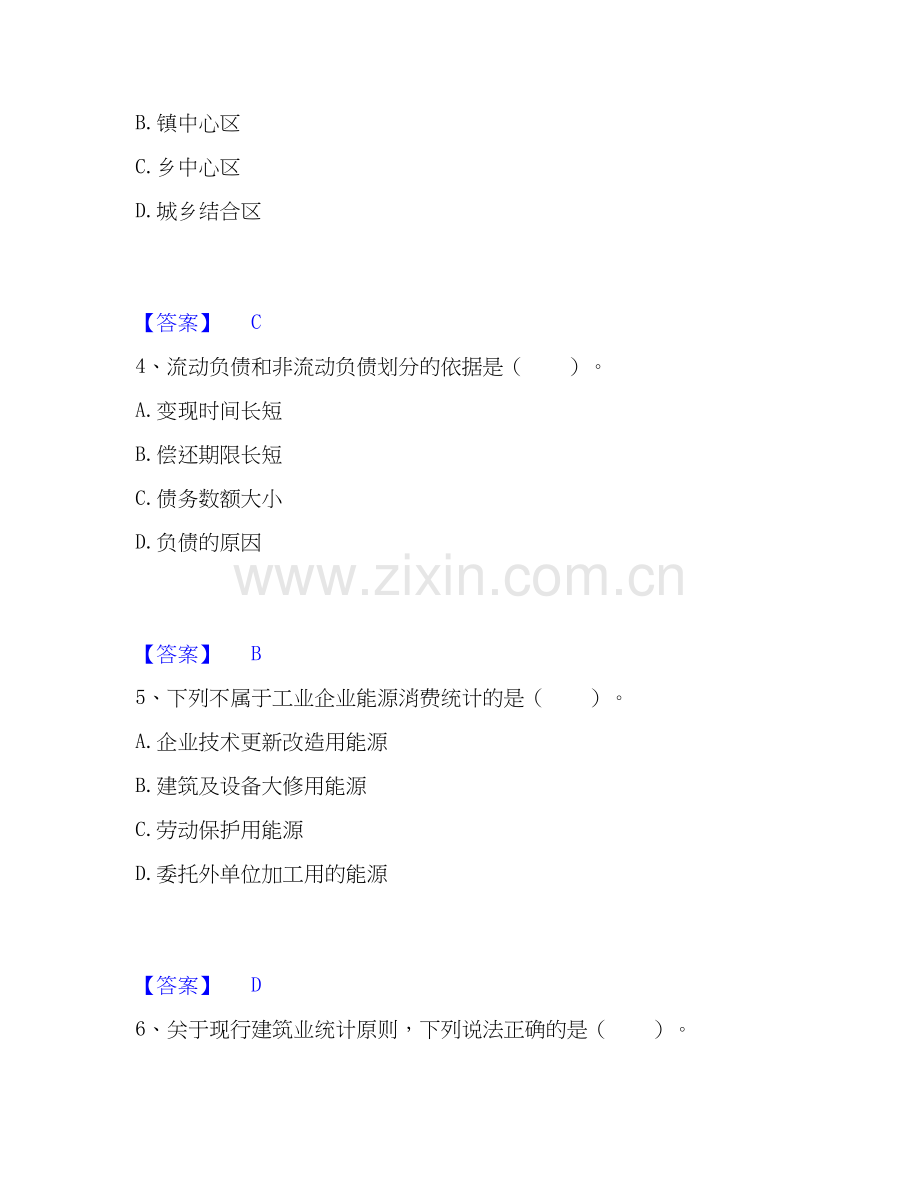 2022-2025年统计师之初级统计工作实务综合练习试卷A卷附答案.docx_第2页