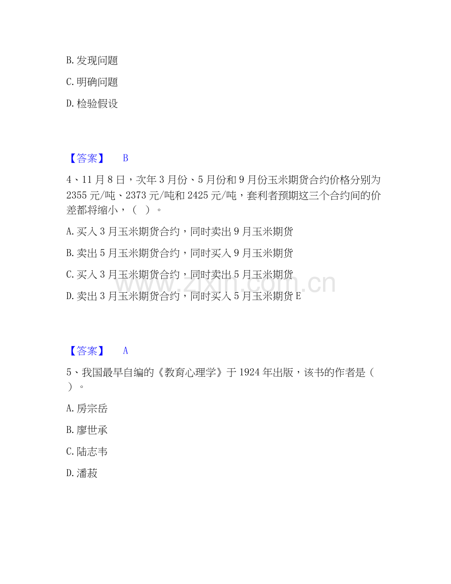2022-2025年高校教师资格证之高等教育心理学考前冲刺试卷A卷含答案.docx_第2页