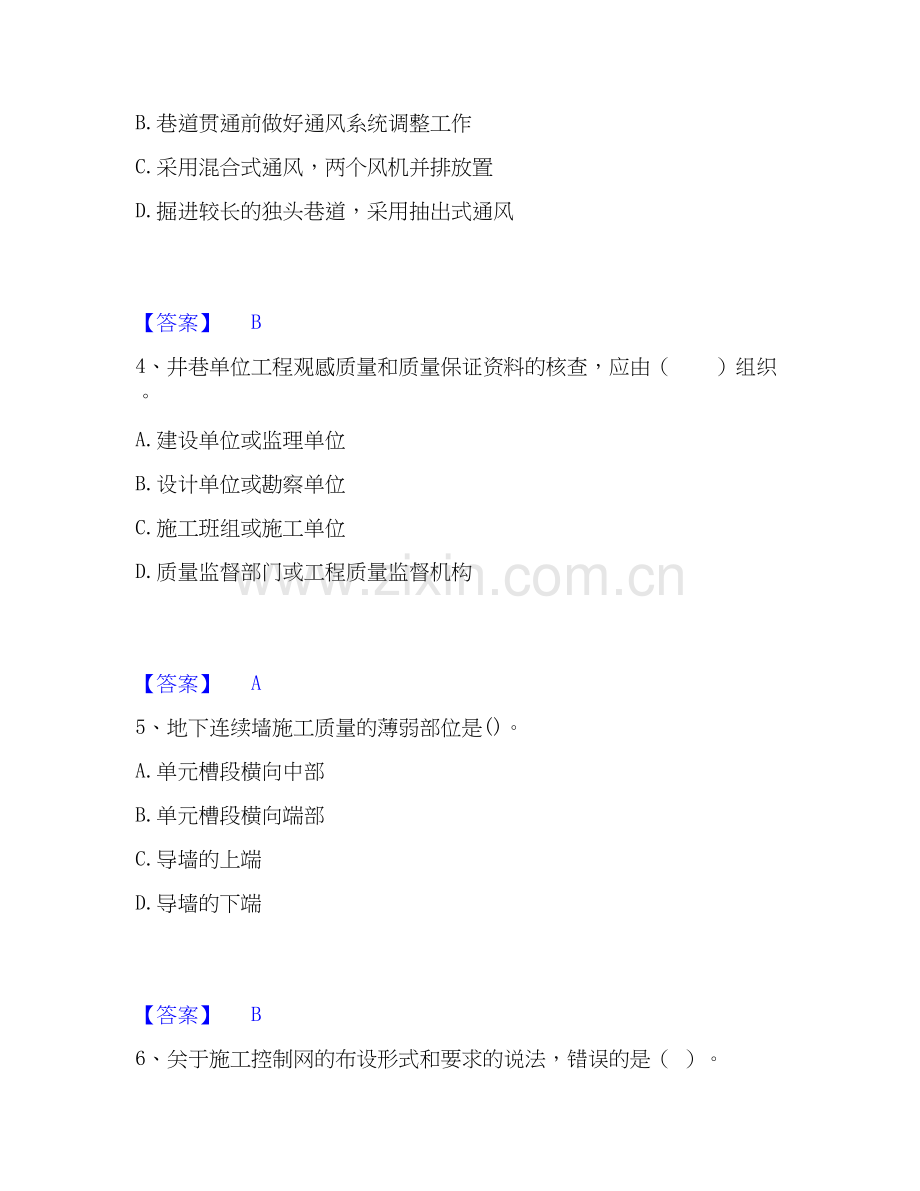 2022-2025年二级建造师之二建矿业工程实务能力提升试卷B卷附答案.docx_第2页