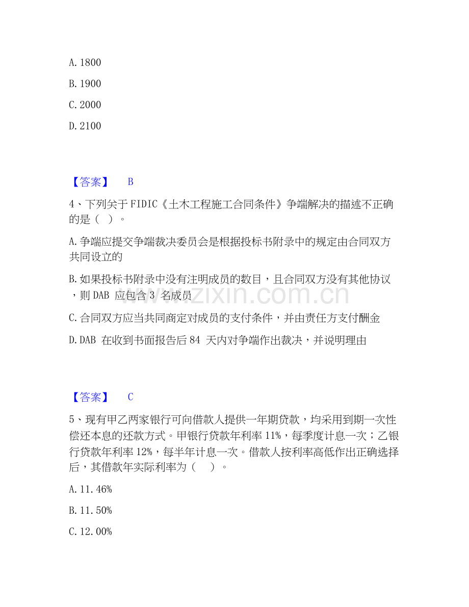 2022-2025年一级造价师之建设工程造价管理每日一练试卷B卷含答案.docx_第2页