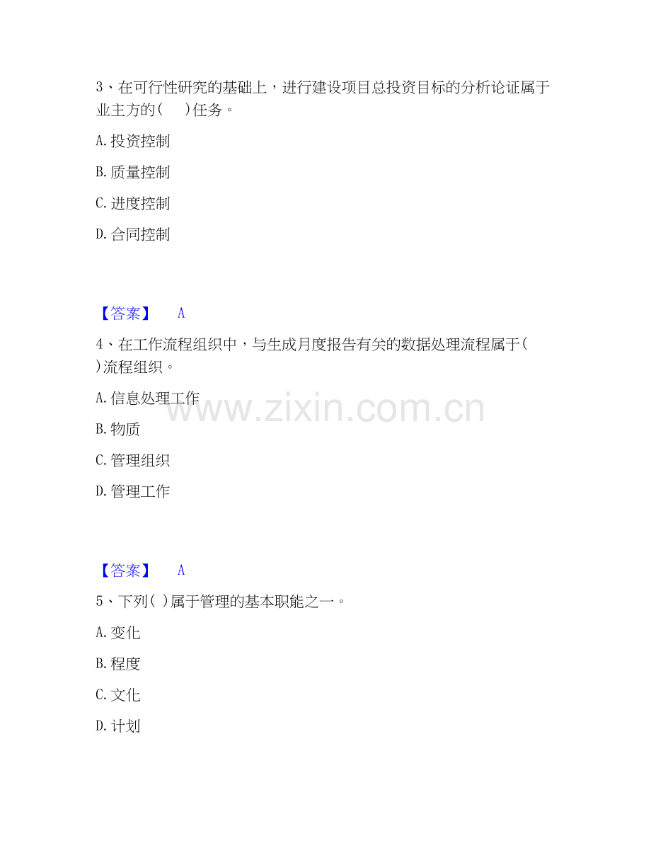 2025年投资项目管理师之投资建设项目组织综合练习试卷B卷附答案.docx_第2页