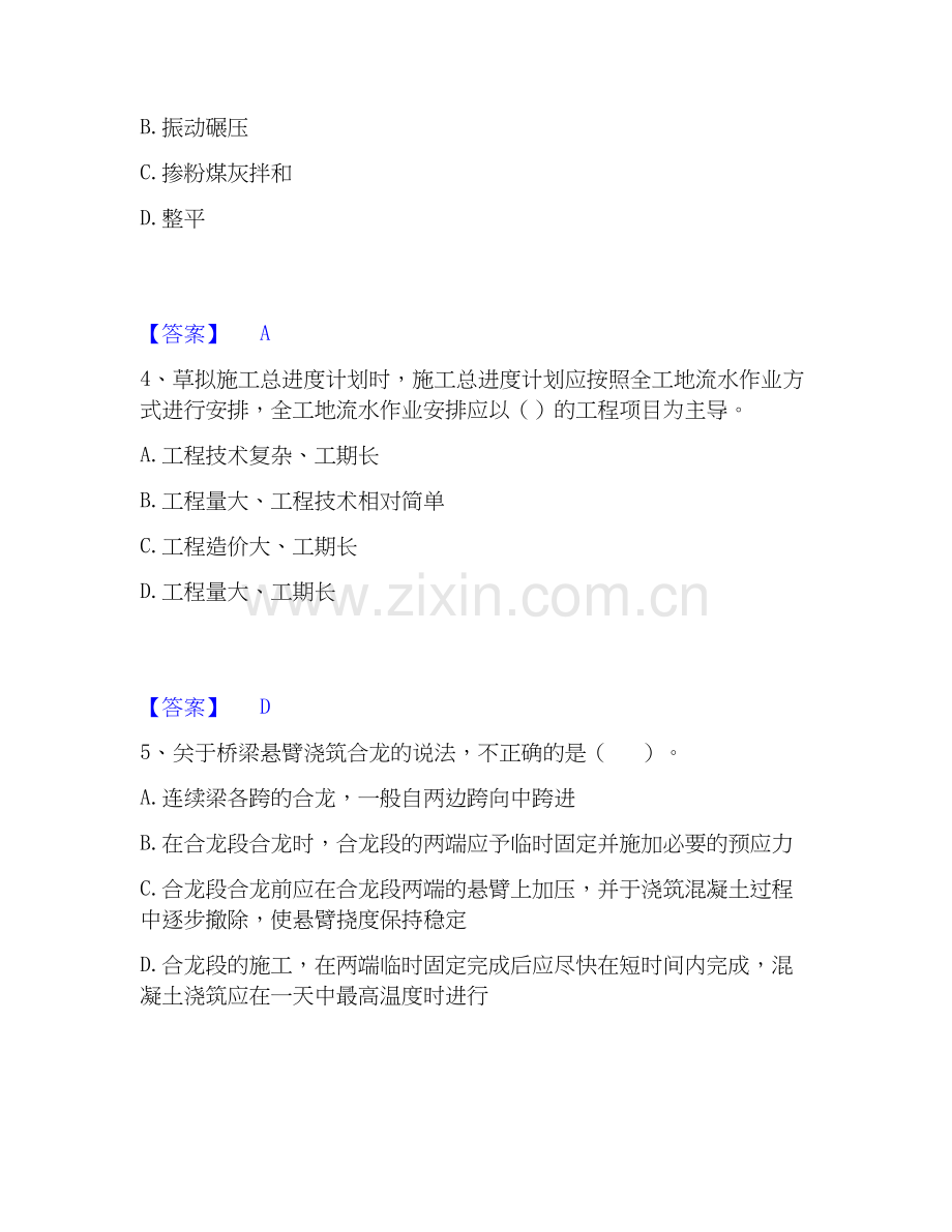 2025年监理工程师之交通工程目标控制能力检测试卷B卷附答案.docx_第2页