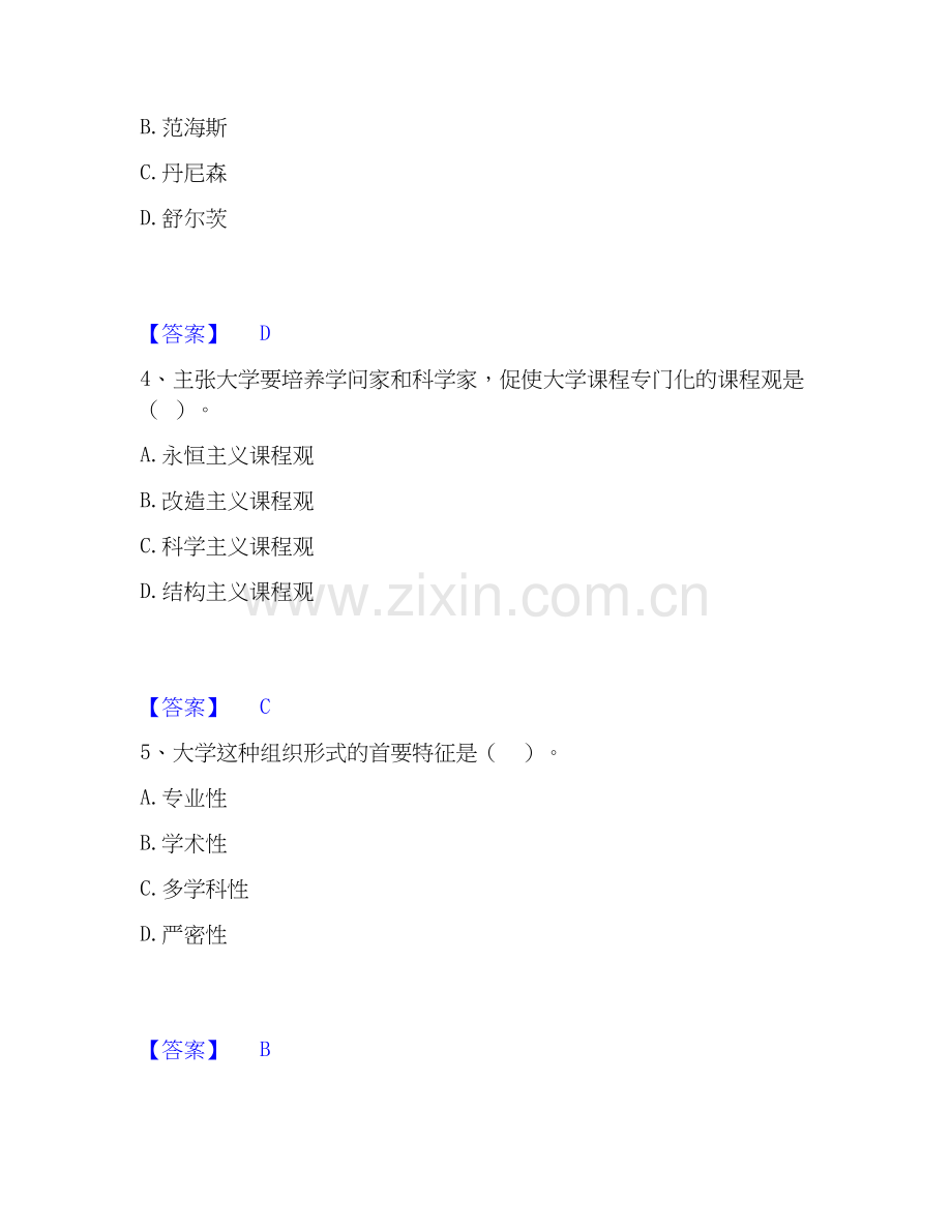 2022-2025年高校教师资格证之高等教育学题库综合试卷B卷附答案.docx_第2页