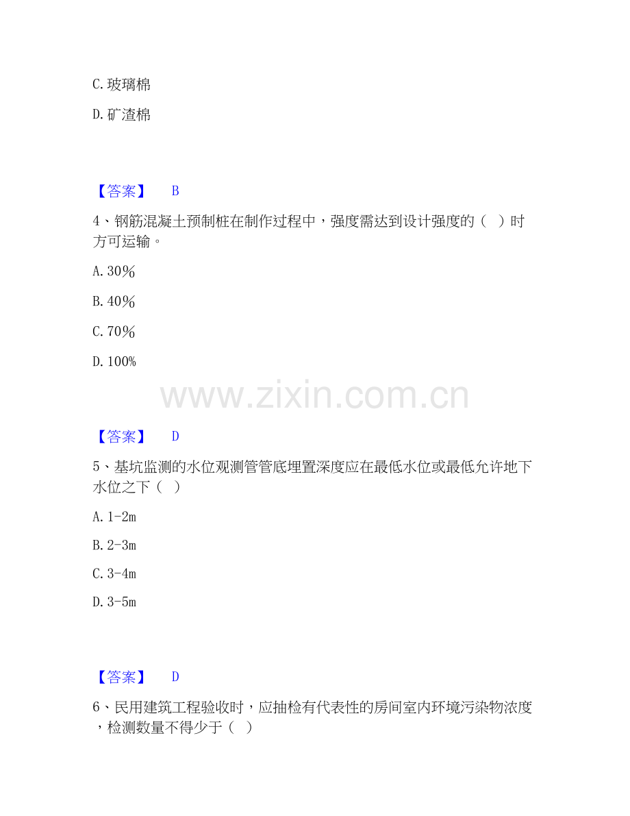 2025年施工员之土建施工基础知识考前冲刺试卷B卷含答案.docx_第2页